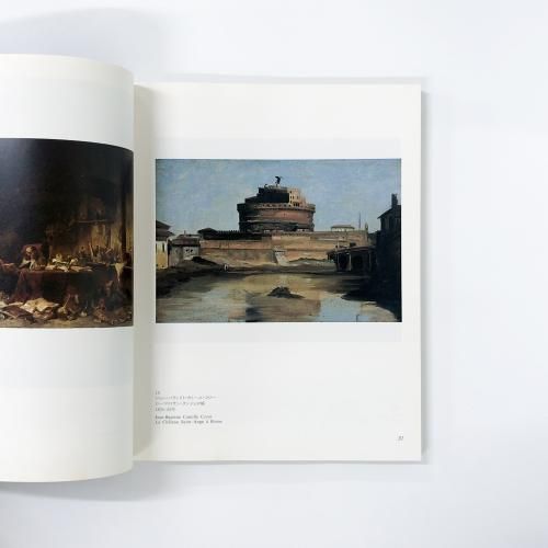 図録　フランス絵画の19世紀 図録 | フランス絵画の19世紀 | 表紙 | 文字Ver. - ノースブック