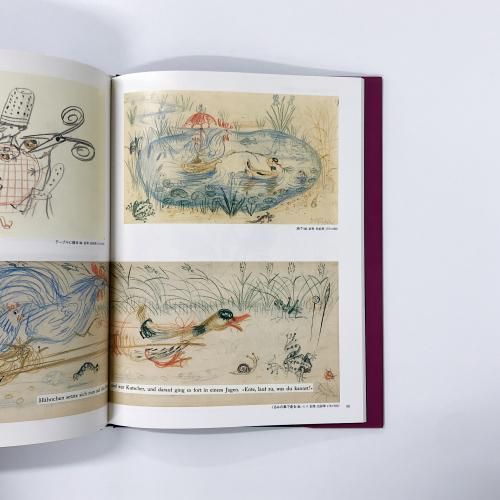 図録 メルヘンの国のマイスター ハンス・フィッシャーの世界