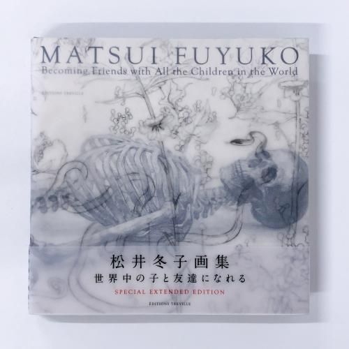 【絶版本】 松井冬子 画集 豪華特装版サイン入り MATSUI FUYUKO 絶版本】 松井冬子 画集 豪華特装版サイン入り MATSUI FUYUKO