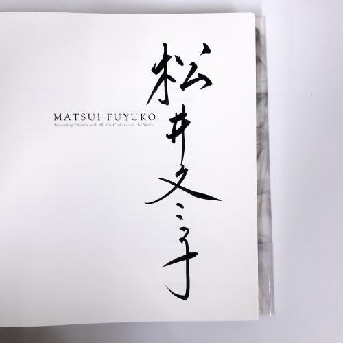特装版 | 松井冬子画集 | 世界中の子と友達になれる - ノース