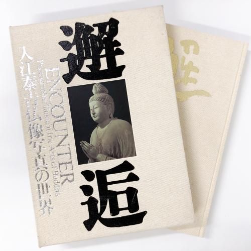 邂逅 | 入江泰吉仏像写真の世界 - ノースブックセンター