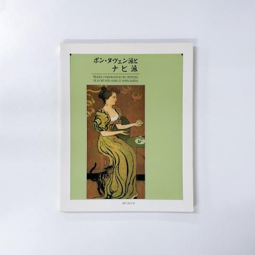 洋書、美術書他 西洋画 - ノースブックセンター販売 《カタログ数1万点以上