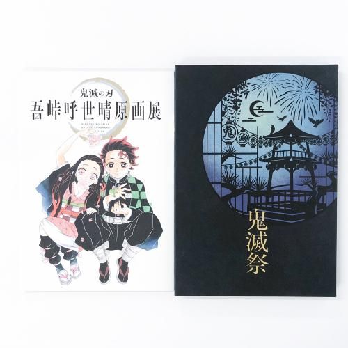 図録 | パンフレット | 鬼滅の刃 | 2冊セット - ノースブック