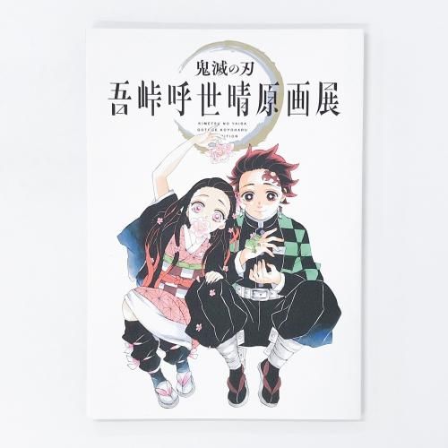 図録 | パンフレット | 鬼滅の刃 | 2冊セット - ノースブック