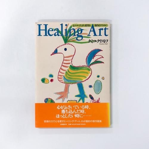 Healing Art ߥꥹȥ