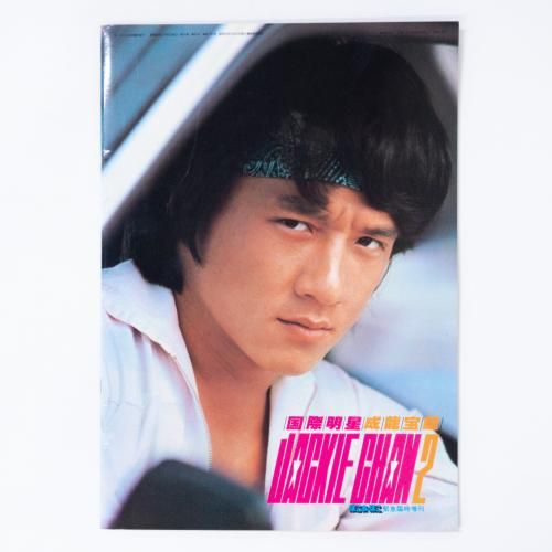 ݤݤ 5׻ ζ JACKIE CHAN 2