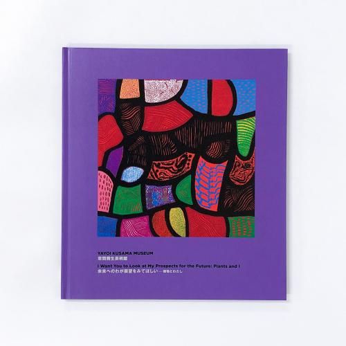 特集 草間彌生 - ノースブックセンター販売 《カタログ数1万点以上