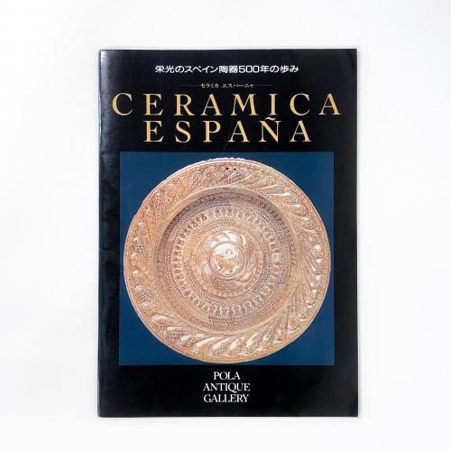 ߥ ѡ˥ CERAMICA ESPANA 