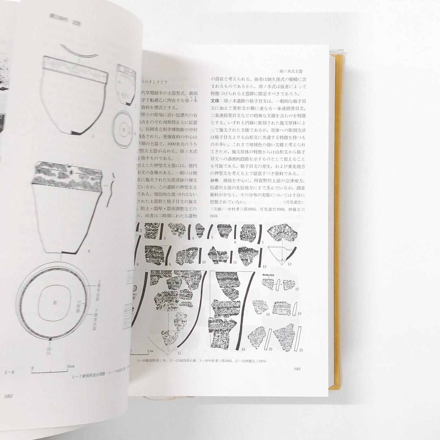 日本土器事典 - ノースブックセンター販売 《カタログ数1万点