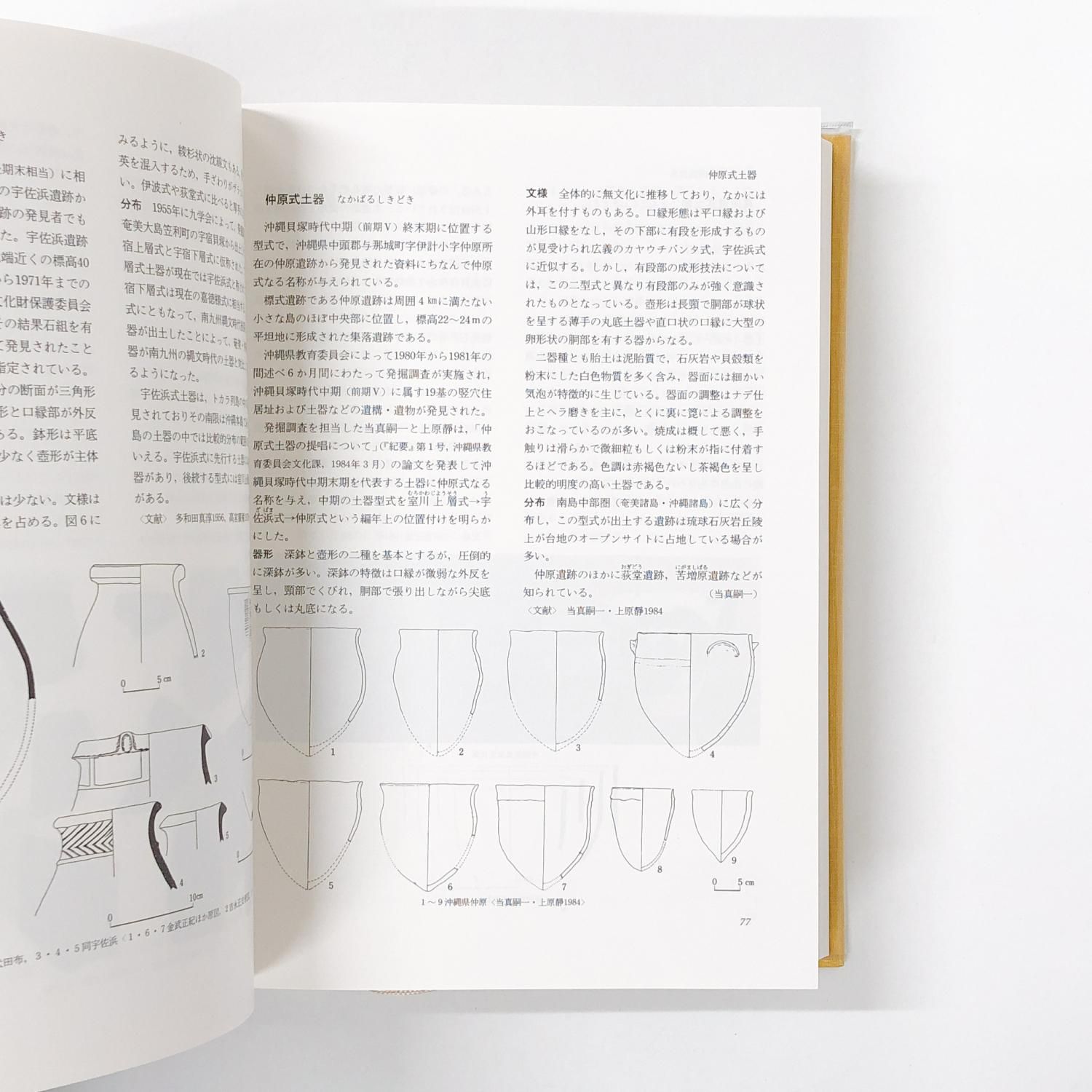 日本土器事典 - ノースブックセンター販売 《カタログ数1万点