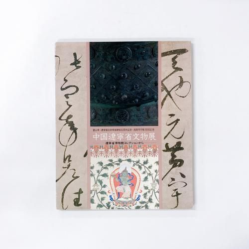 Ͽ ǫʸʪŸ-ǫʪۥ쥯󤫤- ٻǫͧ޼ǯǰⲬԻ100ǯǰ