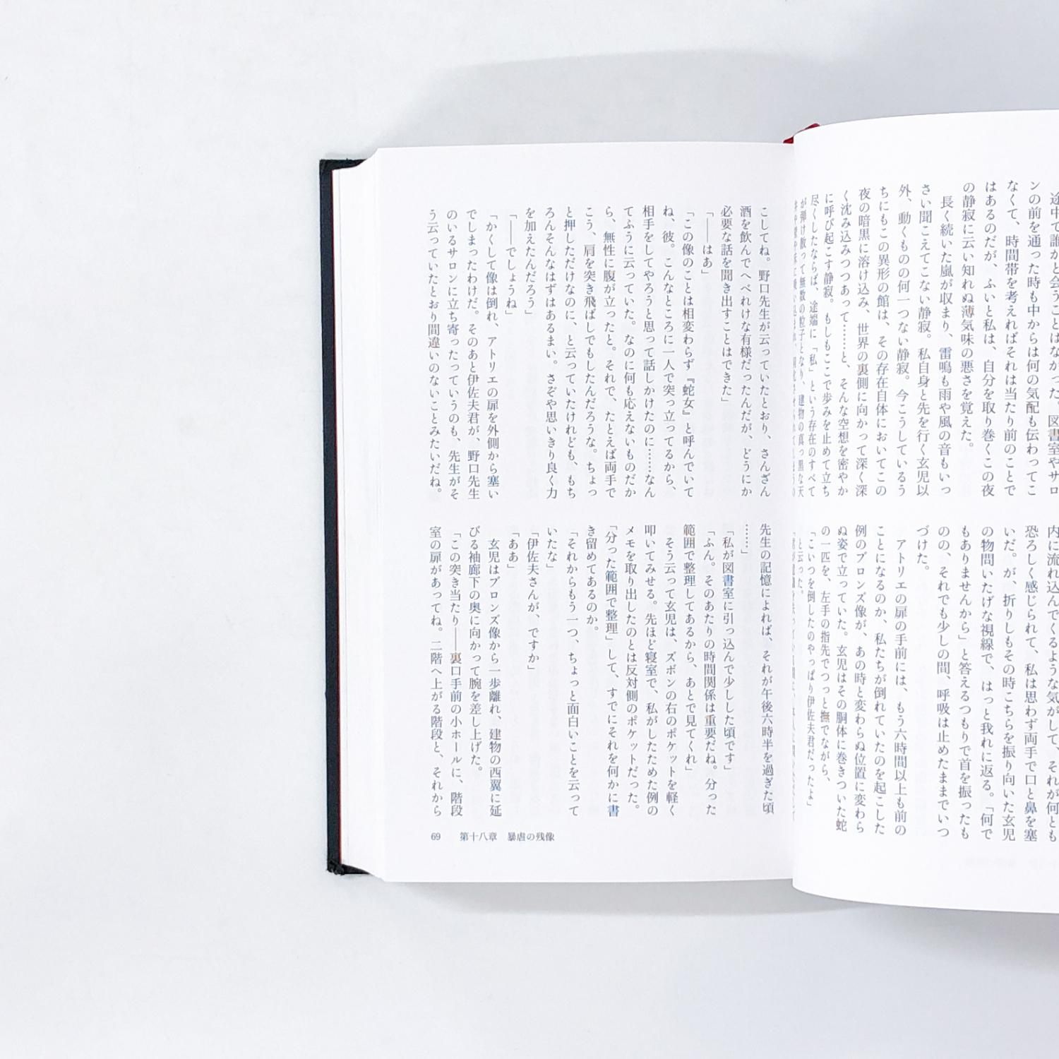 暗黒館の殺人 限定愛蔵版 暗黒館の殺人 限定愛蔵版 - ノースブックセンター販売