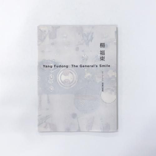 Ͽ Yang Fudong:The General's Smile ʡ졡Ū