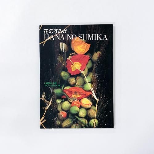 ֤Τߤ-  HANA NO SUMIKA