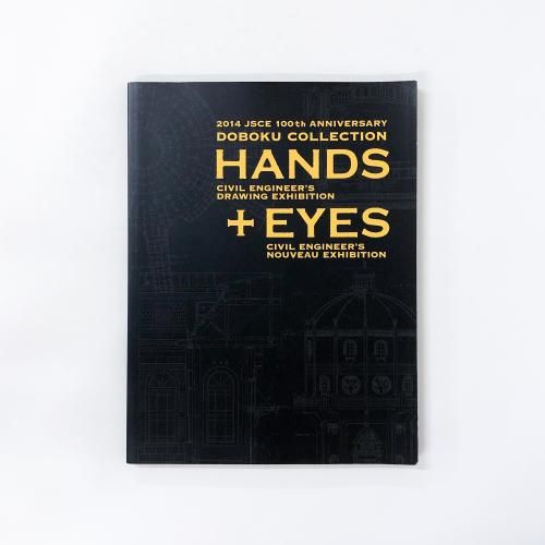 ڥ쥯 2014 HANDS+EYES