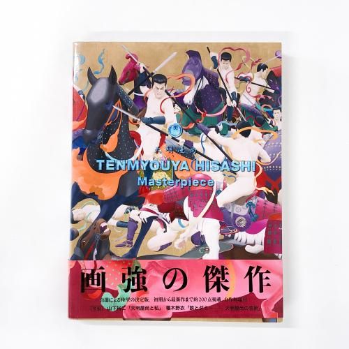 ŷʽMasterpieceTENMYOUYAHISASHI