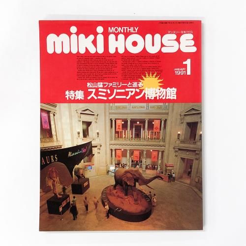  1991ǯ0101 Vol.2 No.1ޥ󥹥꡼ߥϥýߥ˥ʪ