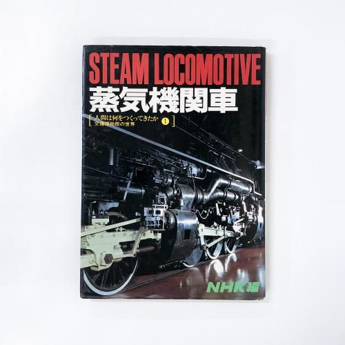 STEAM LOCOMOTIVE ؼ ʹ֤ϲäƤ ʪۤ 1