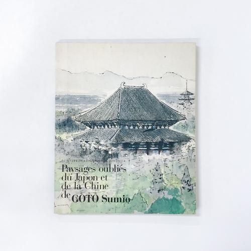 Ͽ Paysages oublies dui Japon et de la Chine de GOTO Sumio ƣŸ