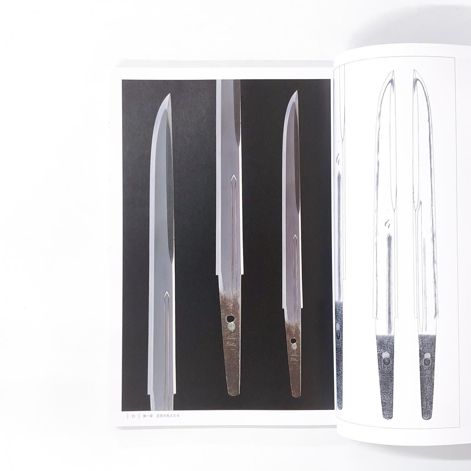 正宗十哲 名刀匠正宗とその弟子たち - ノースブックセンター販売