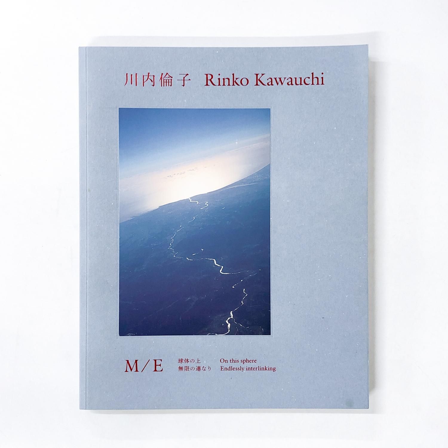 図録 川内倫子 M/E 球体の上 無限の連なり - ノースブックセンター販売
