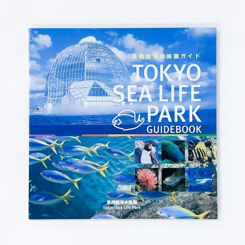 ׳²६ɡTOKYO SEA LIFE PARK GUIDEBOOK
