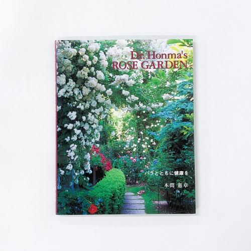Dr.Honma's ROSE GARDEN ХȤȤ˷򹯤