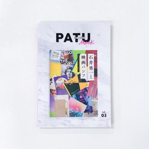 PATU MOOK vol.03 аͦȱǲѥ