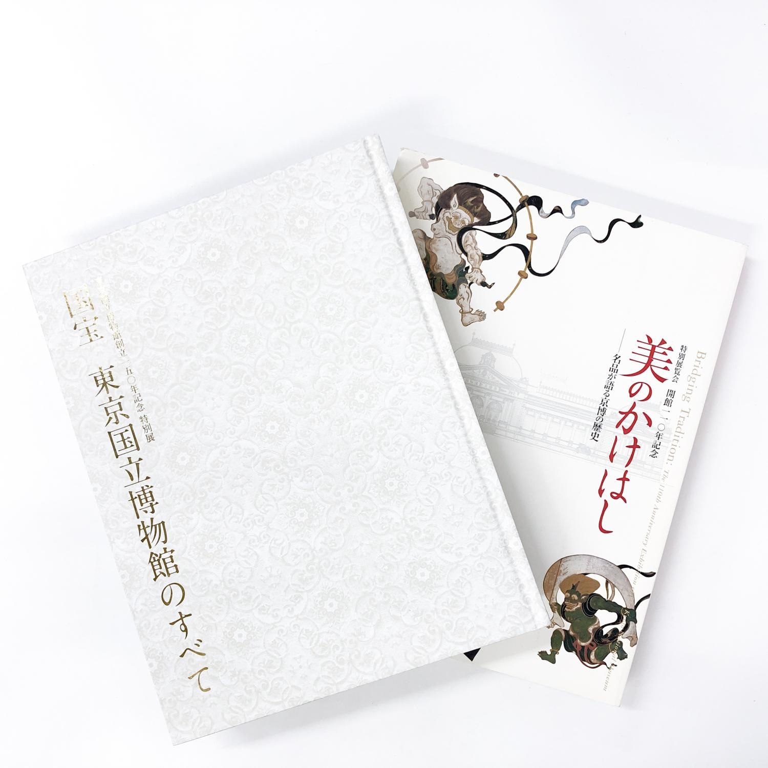 図録 図録 「東博・京博の至宝」2冊セット - ノースブックセンター販売