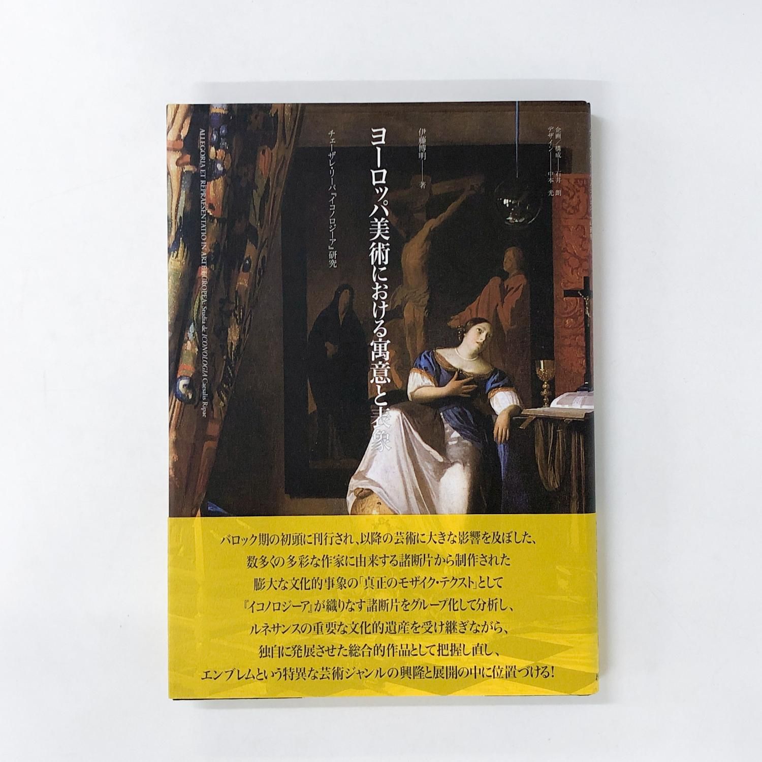 ヨーロッパの装飾芸術　第1巻＆第2巻　2巻セット【中古/美品】 古本】ヨーロッパの装飾芸術 全3冊 | machimachi books' online shop