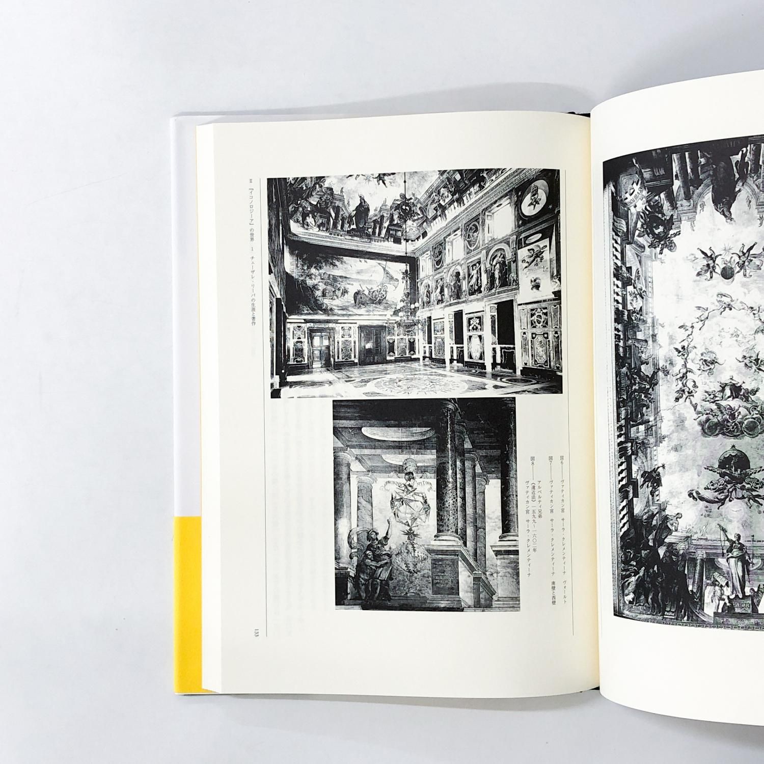 2冊組ヨーロッパ美術における寓意と表象/イコロノジーア - ノース