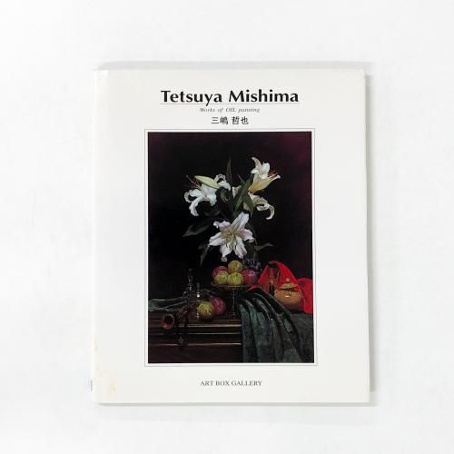 Tetsuya Mishima  ů Works of OIL painting