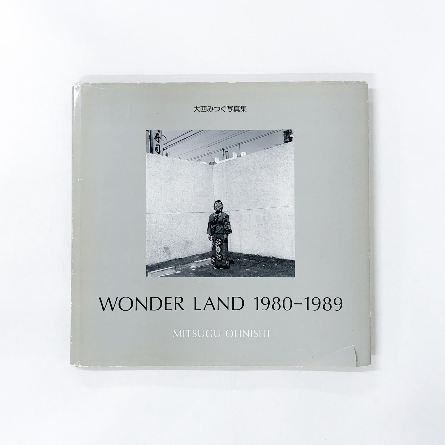 大西みつぐ写真集 WONDER LAND 大西みつぐ写真集 WONDER LAND 1980-1989 - ノースブックセンター販売