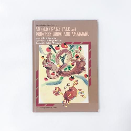 AN OLD CRAB'S TALE and PRINCESS URIKO AND AMANJAKU ���ˤफ���ȱ���ɱ�ȥ��ޥ󥸥㥯