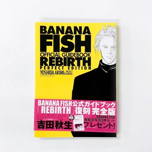 BANANA��FISH��REBIRTH�����������ɥ֥å������ﴰ����