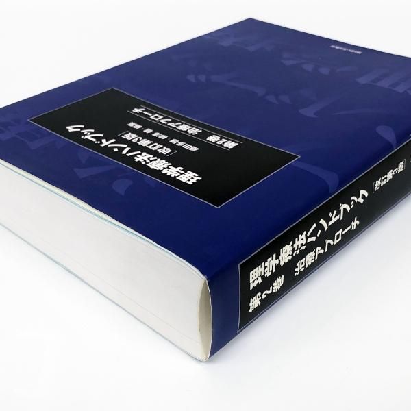 理学療法ハンドブック 改訂第3版 全3巻セット - 医学、薬学、看護