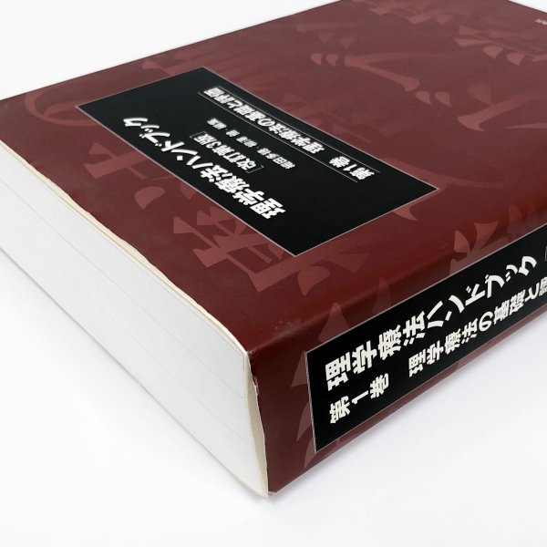 理学療法ハンドブック第1巻 理学療法の基礎と評価 - その他