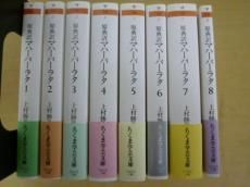 原典訳マハーバーラタ1-8巻 ちくま学芸文庫 上村 勝彦訳 - 古本買取