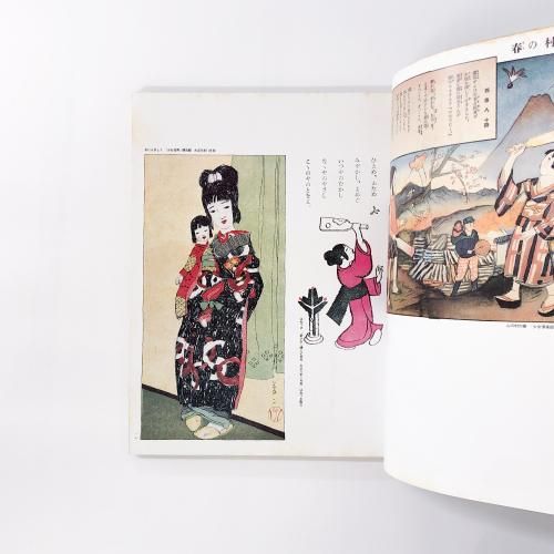 別冊太陽 竹久夢二 絵本名画館 子どもの四季 - ノースブックセンター