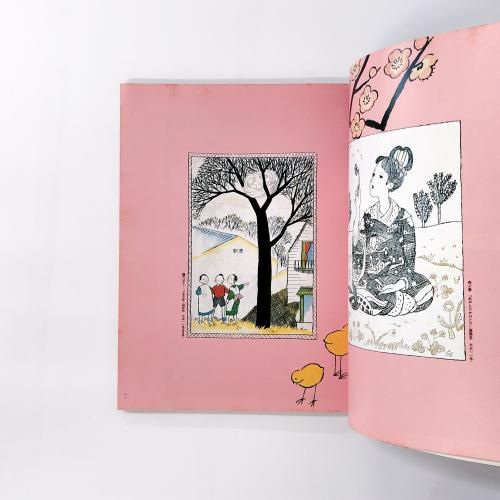 別冊太陽 竹久夢二 絵本名画館 子どもの四季 - ノースブックセンター