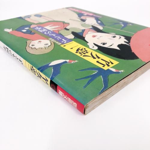 別冊太陽 竹久夢二 絵本名画館 子どもの四季 - ノースブックセンター