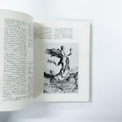 図録 死にいたる美術 メメント・モリ