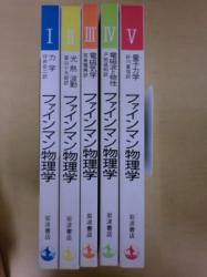 ファインマン物理学 Ｉ～ＩＶ巻セット ファインマン、レイトン、サンズ著 岩波書店 - ノースブックセンター