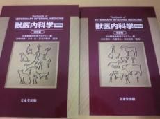 獣医内科学 改訂版 2巻セット（小動物・大動物） 文永堂出版 - 古本 