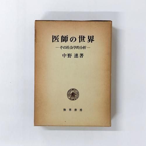 【中古】 限界学としての哲学/北樹出版/量義治 限界学としての哲学 / 量 義治 / 北樹出版 - メルカリ