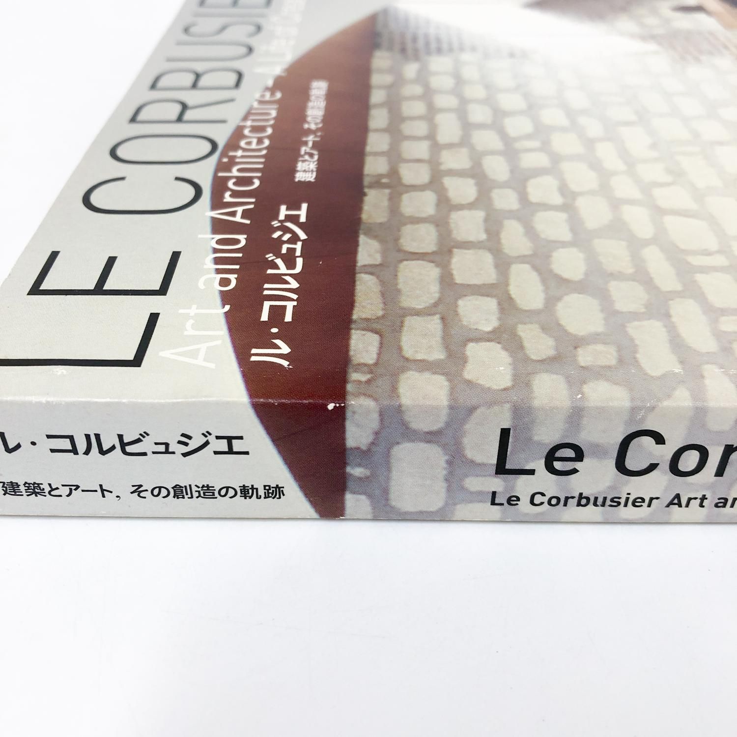 図録 | ル | コルビュジエ | 建築とアート、その創造の軌跡 - ノース