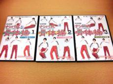 DVD】古武術ナンバ式骨体操 第1～3巻 矢野龍彦 - 古本買取・通販