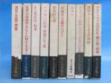 カミュ全集 全10巻揃 新潮社 - 古本買取・通販 ノースブックセンター