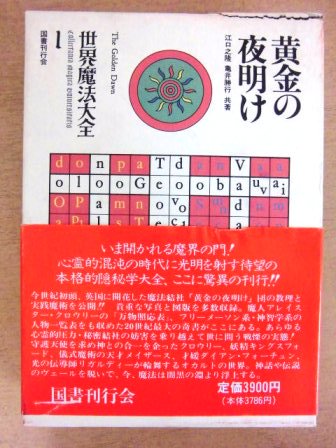 世界魔法大全 全5巻6冊揃 - 古本買取・通販 ノースブックセンター|専門