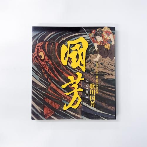 図録】ハンブルク浮世絵コレクション展 - ノースブックセンター